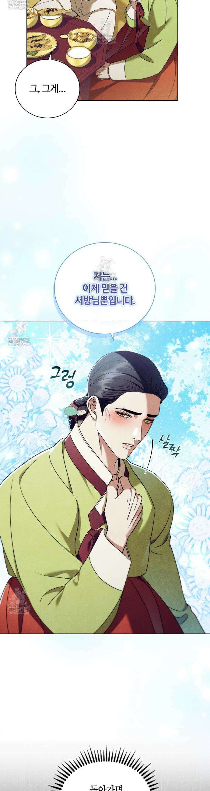 이무기와 나무꾼 23화 10