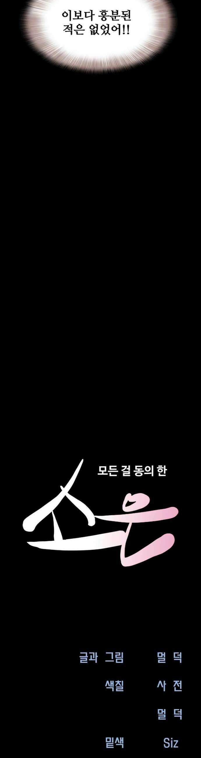 소은 91화 4