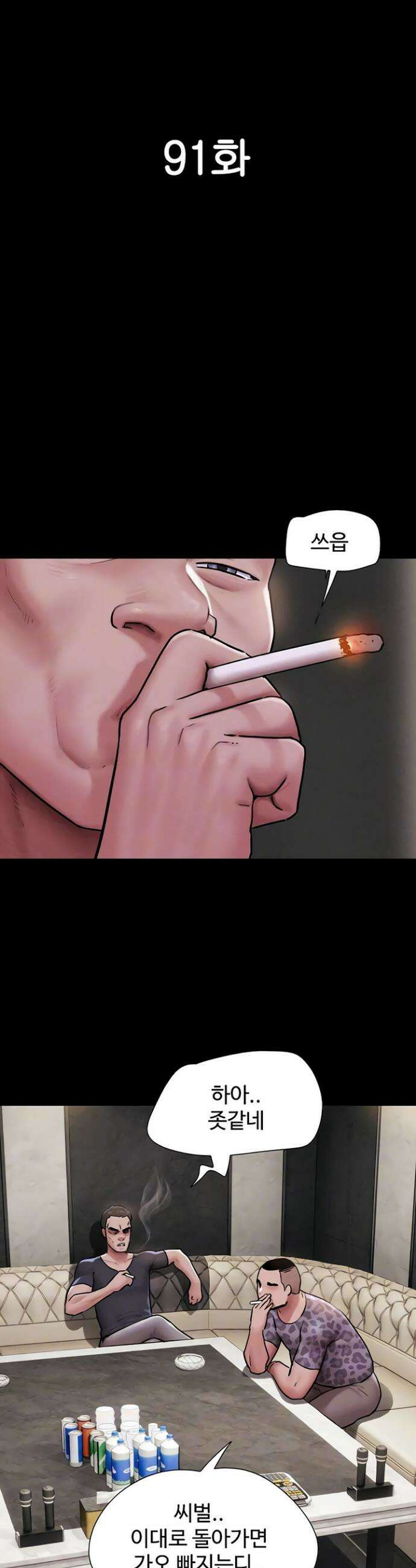 소은 91화 5