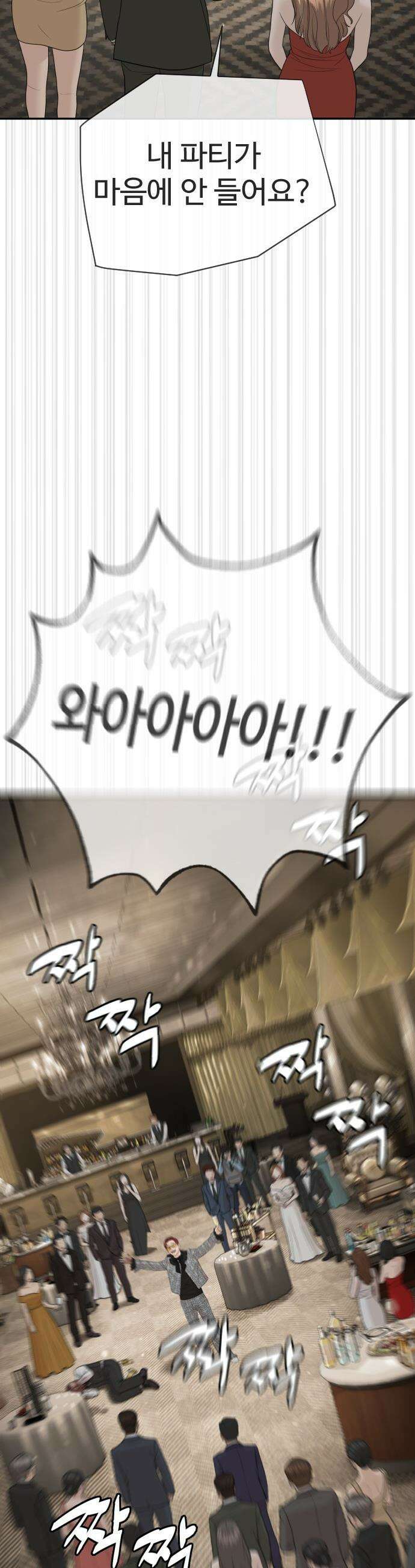 죽여주는 변호사 - 20화 : 한국 최고의 현금 부자 4