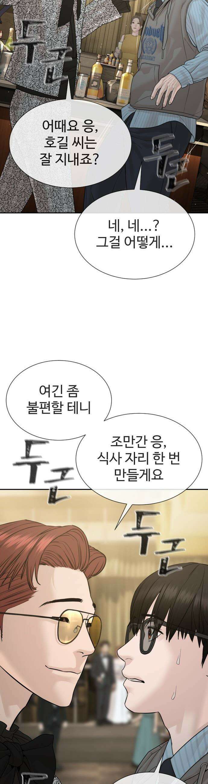 죽여주는 변호사 - 20화 : 한국 최고의 현금 부자 9