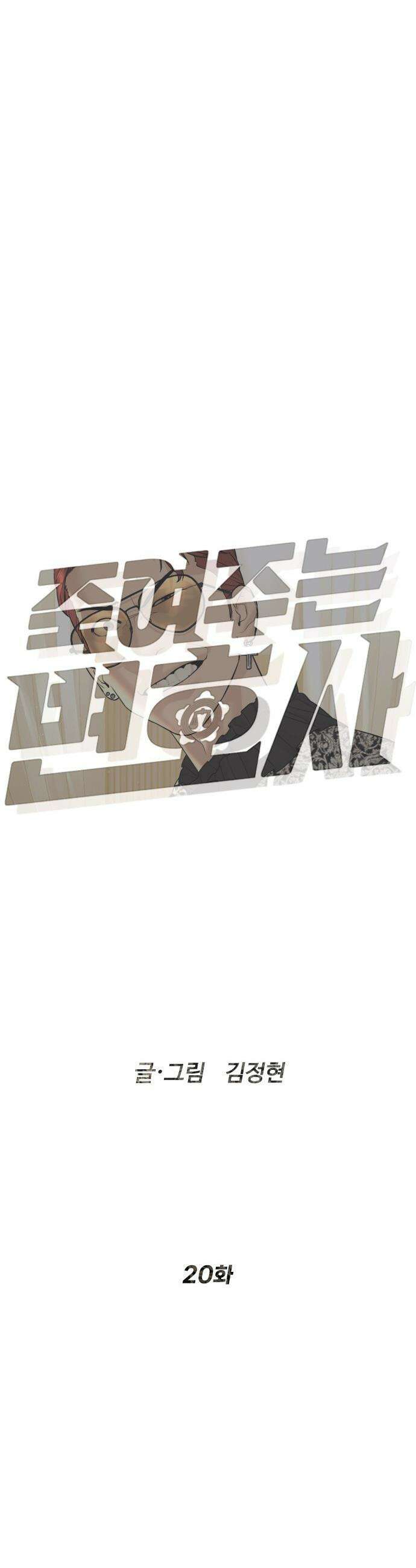 죽여주는 변호사 - 20화 : 한국 최고의 현금 부자 13
