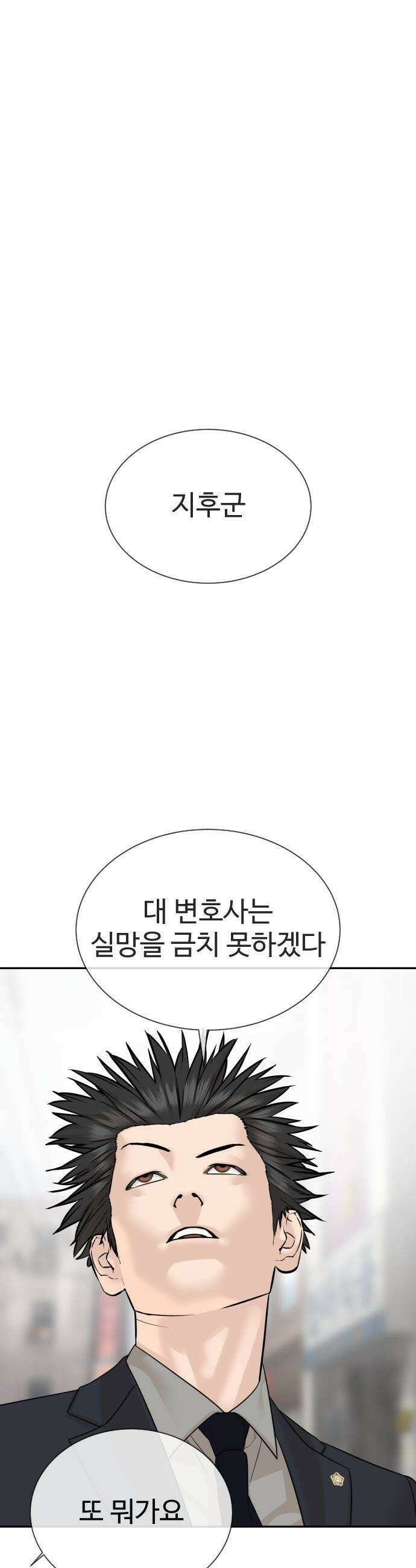 죽여주는 변호사 - 20화 : 한국 최고의 현금 부자 14