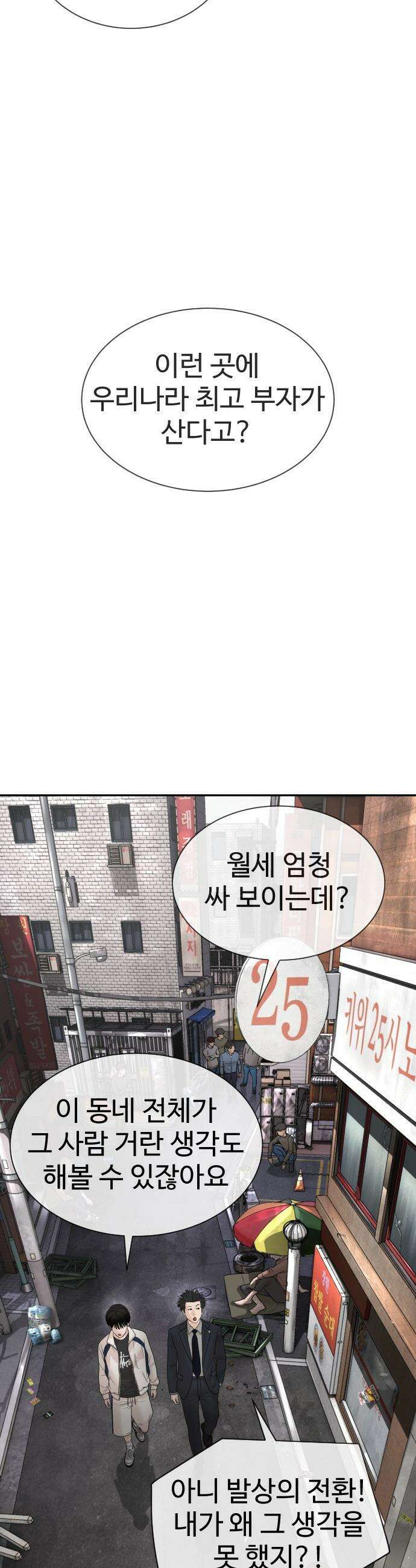 죽여주는 변호사 - 20화 : 한국 최고의 현금 부자 15