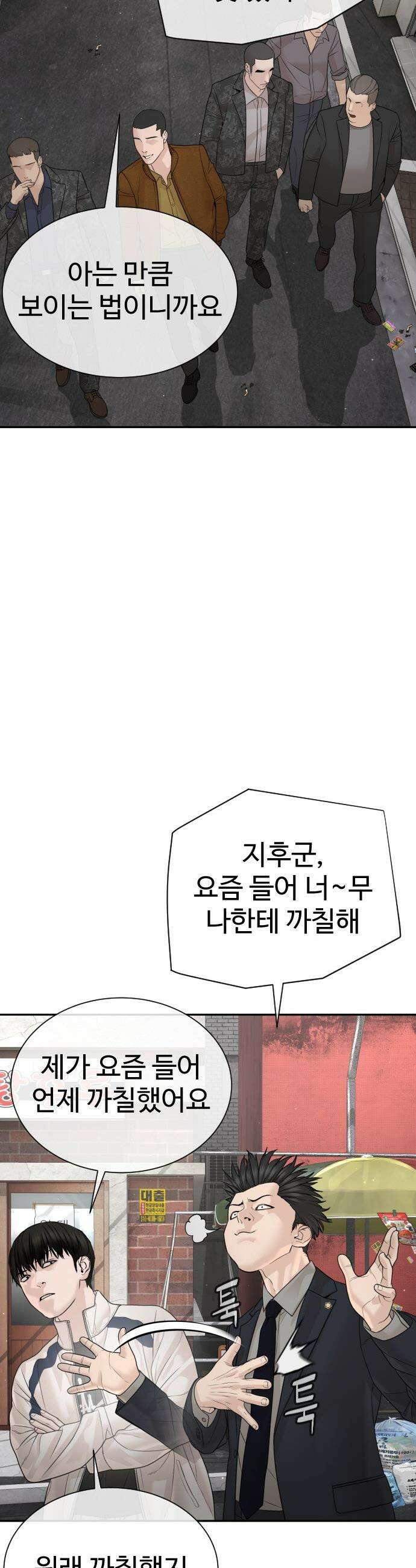 죽여주는 변호사 - 20화 : 한국 최고의 현금 부자 16
