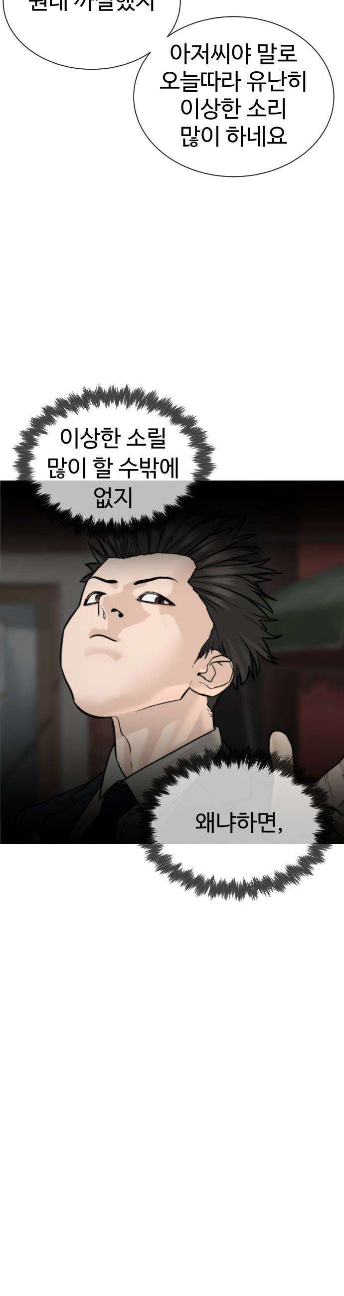 죽여주는 변호사 - 20화 : 한국 최고의 현금 부자 17