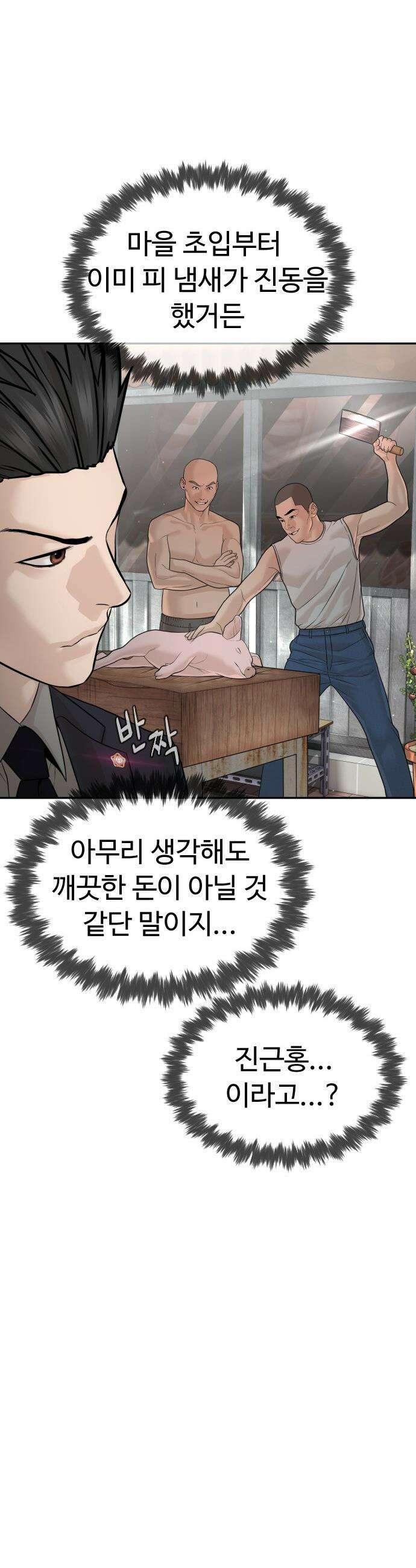 죽여주는 변호사 - 20화 : 한국 최고의 현금 부자 18