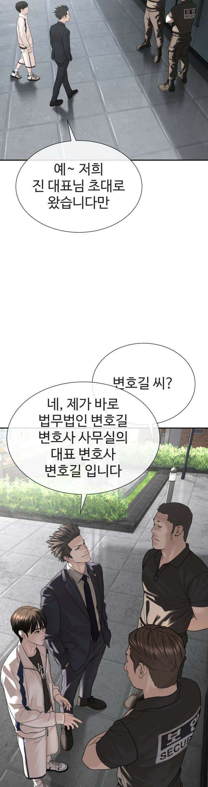 죽여주는 변호사 - 20화 : 한국 최고의 현금 부자 20