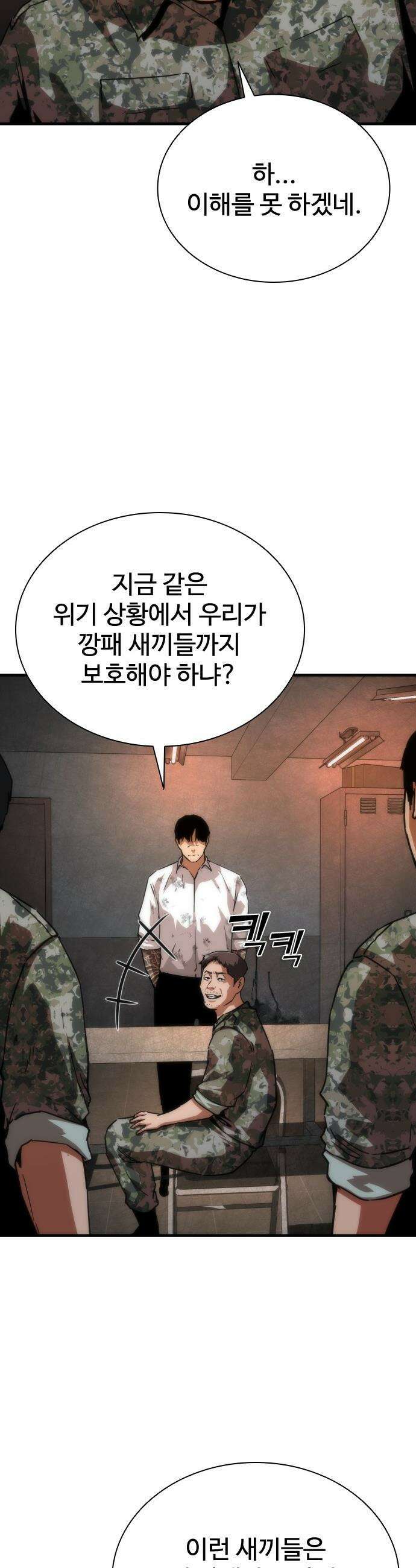 좀비묵시록 82-08 - 116화 2