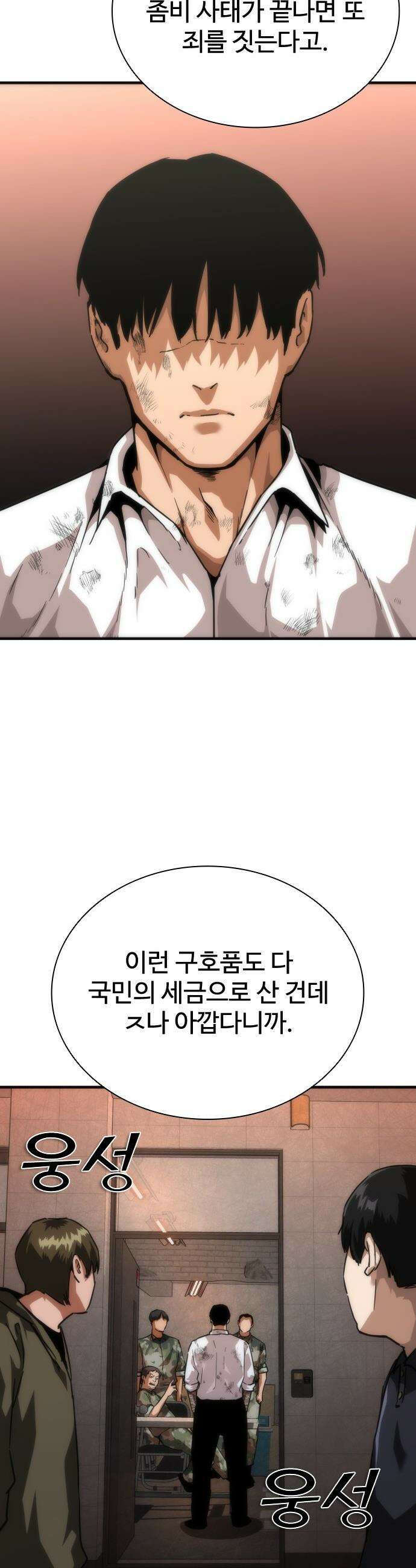 좀비묵시록 82-08 - 116화 3