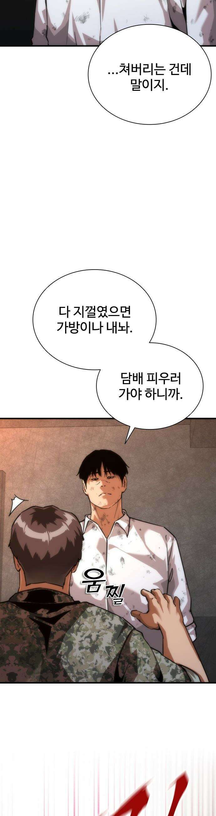 좀비묵시록 82-08 - 116화 5