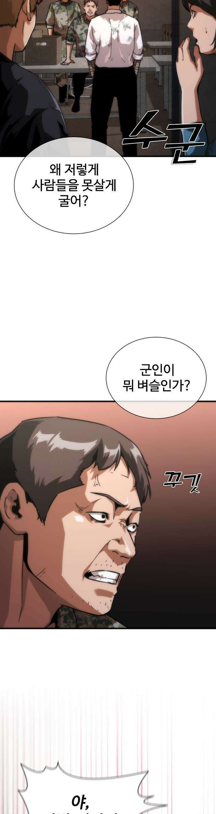 좀비묵시록 82-08 - 116화 8