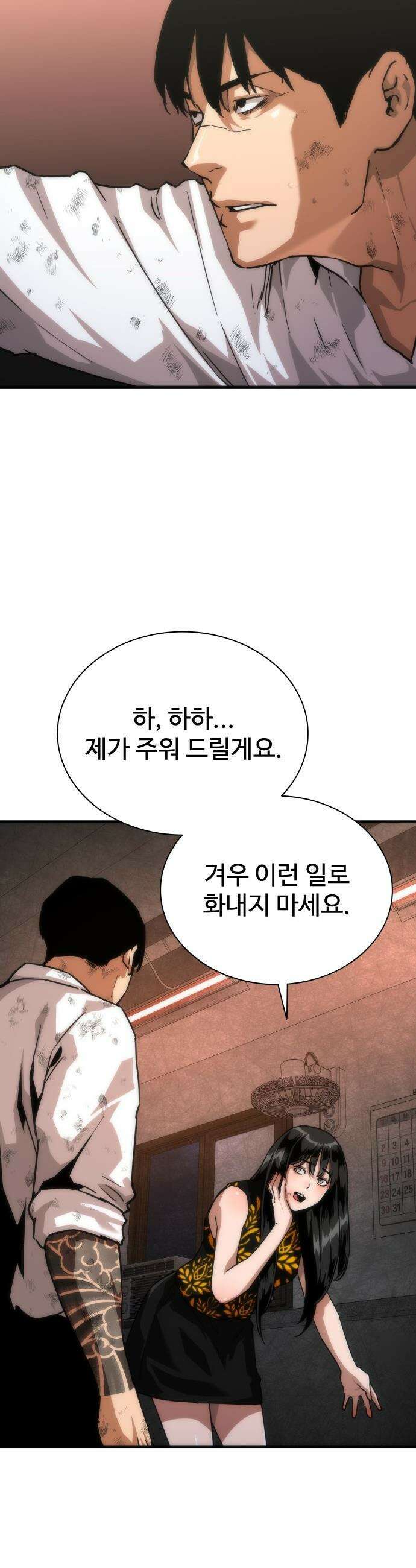 좀비묵시록 82-08 - 116화 18