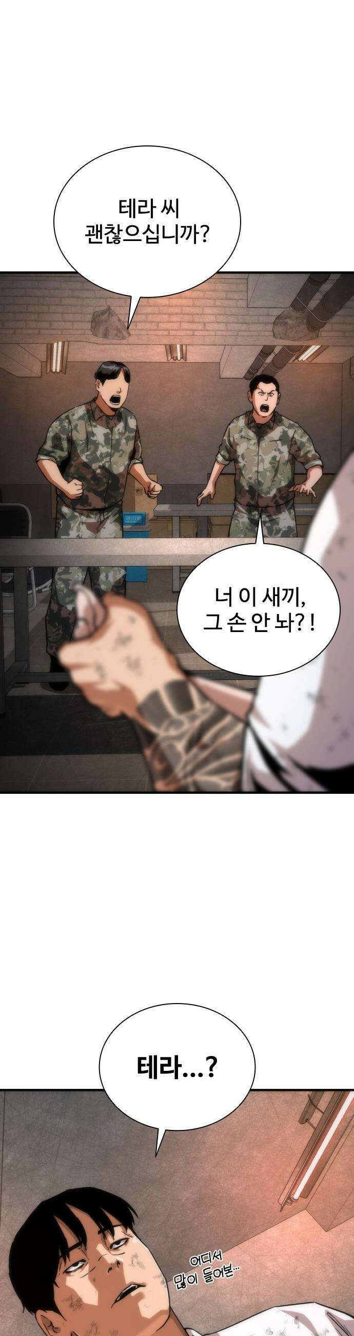 좀비묵시록 82-08 - 116화 21