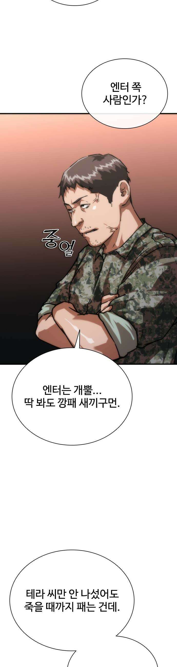 좀비묵시록 82-08 - 116화 26