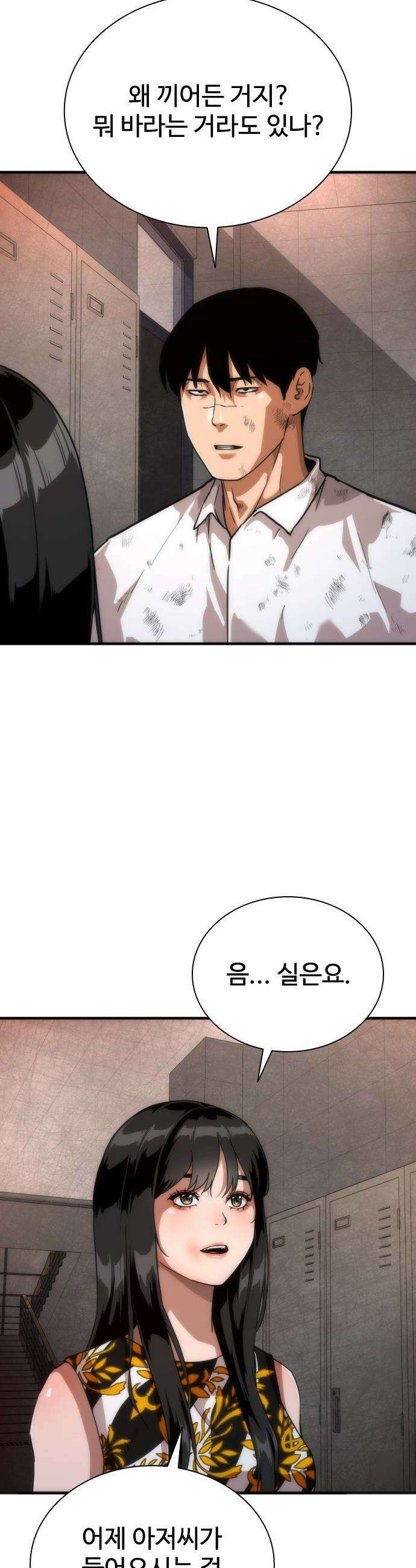 좀비묵시록 82-08 - 116화 35