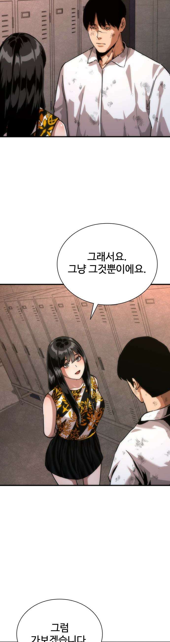 좀비묵시록 82-08 - 116화 37