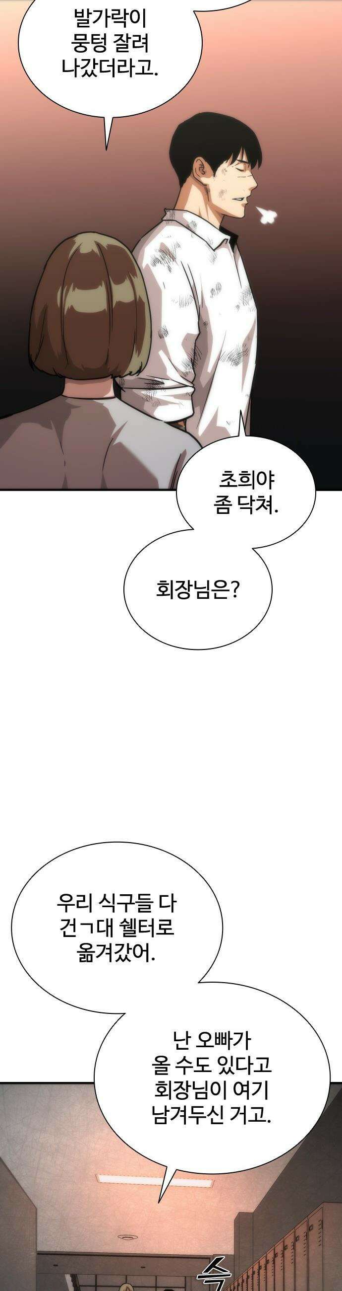 좀비묵시록 82-08 - 116화 43