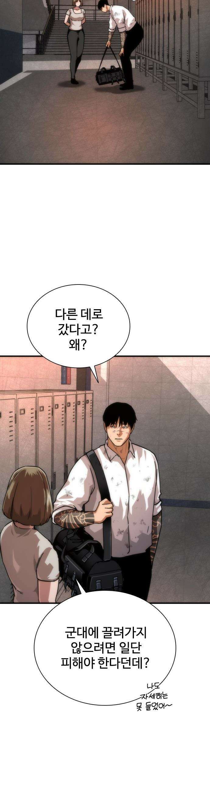 좀비묵시록 82-08 - 116화 44