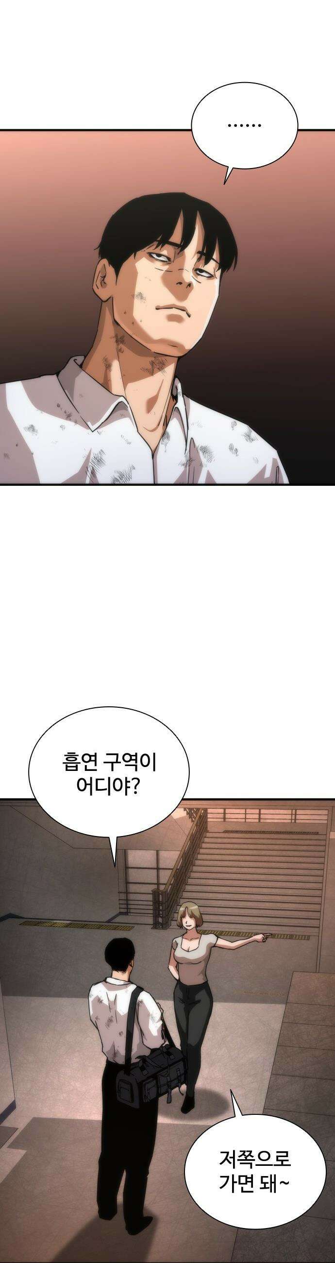 좀비묵시록 82-08 - 116화 45