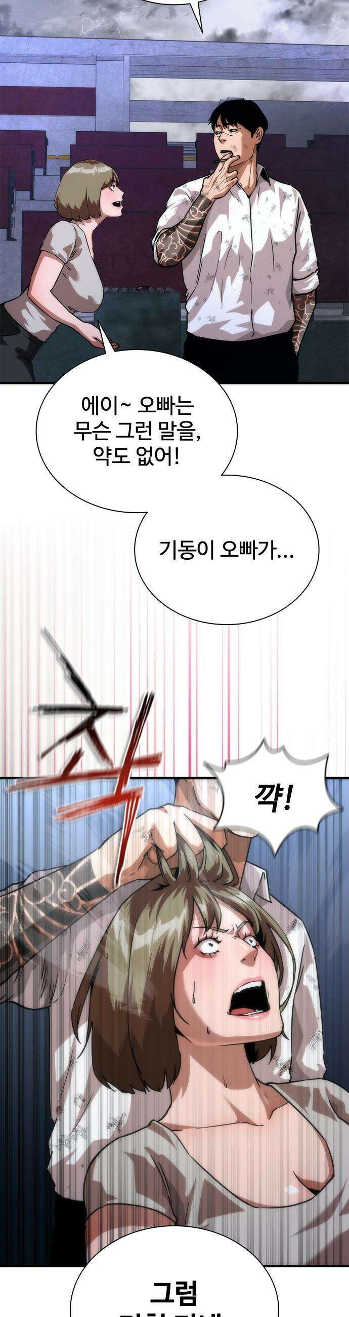 좀비묵시록 82-08 - 116화 49