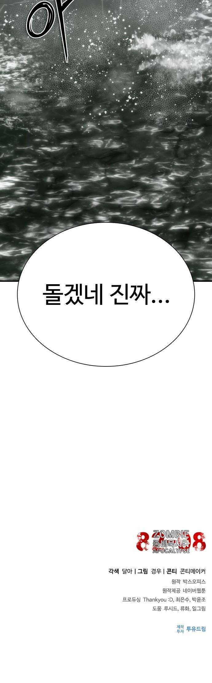 좀비묵시록 82-08 - 116화 60