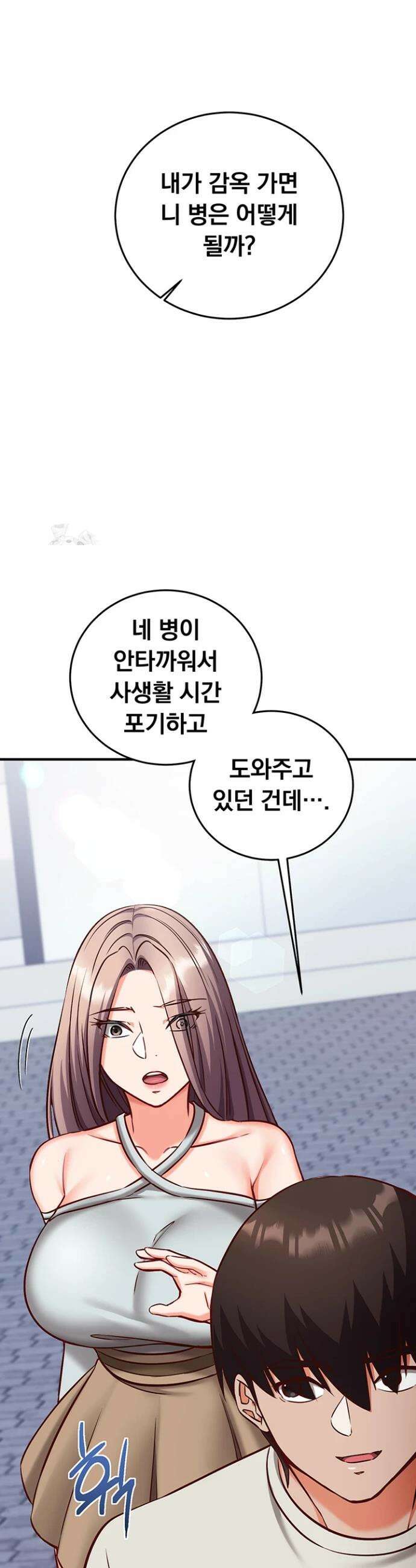 마인드 컨트롤 21화 12