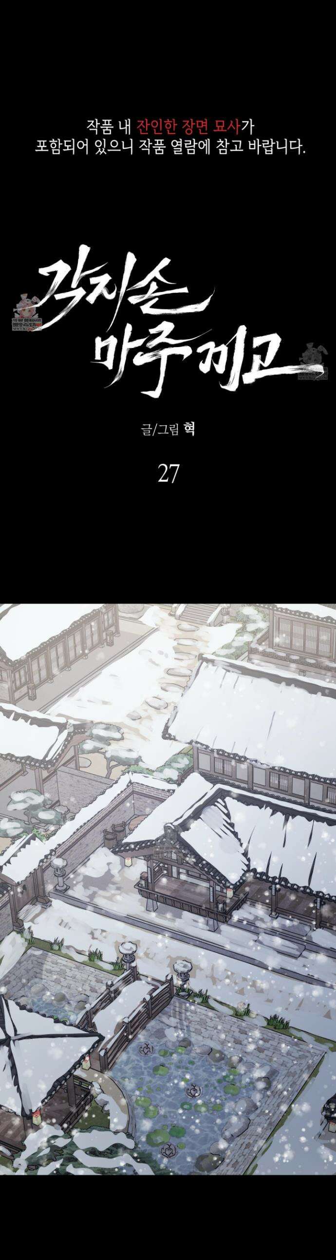 각지손 마주끼고 27화 1