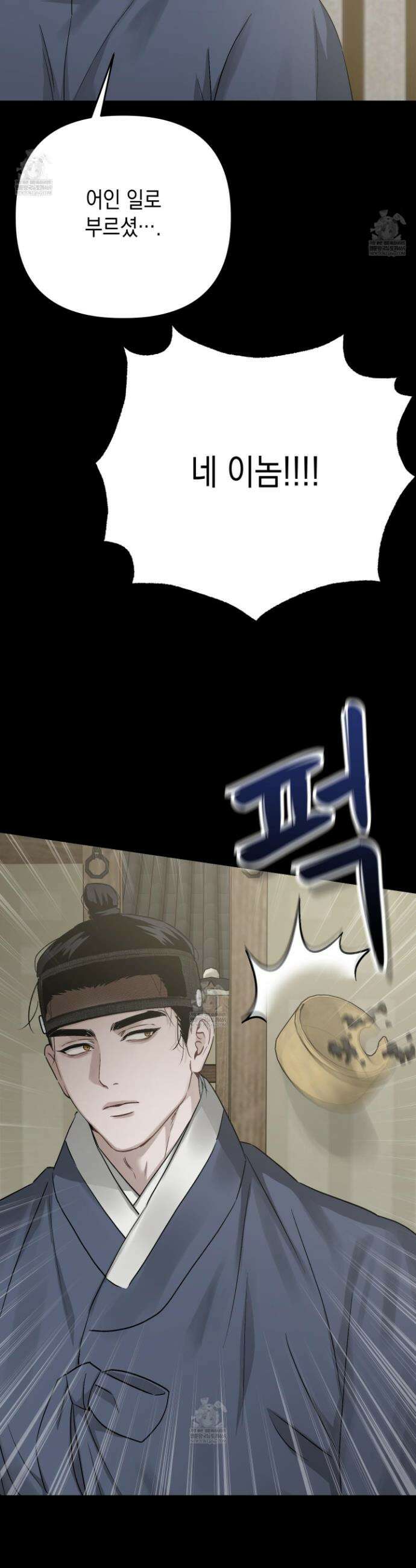 각지손 마주끼고 27화 3