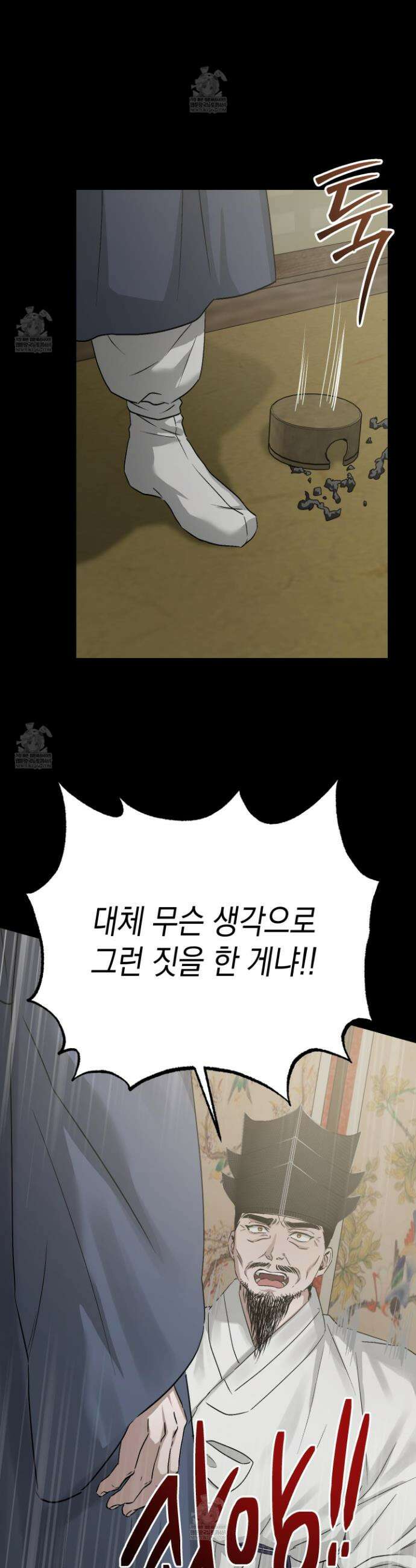 각지손 마주끼고 27화 4