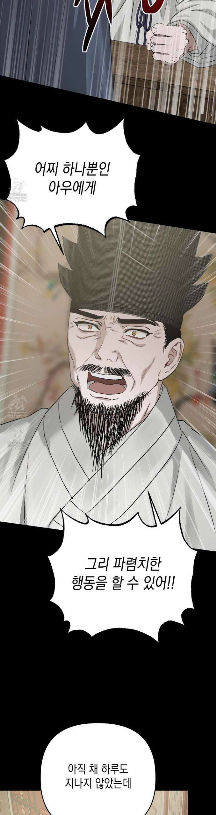 각지손 마주끼고 27화 5
