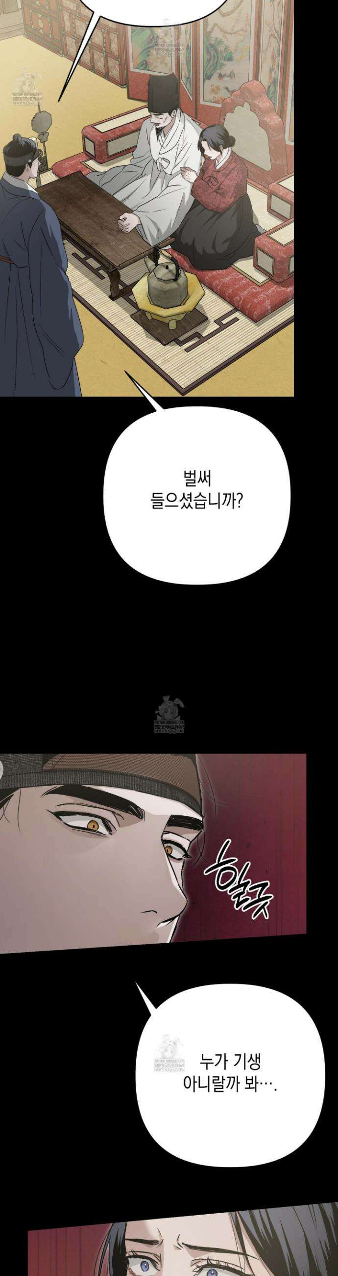 각지손 마주끼고 27화 6