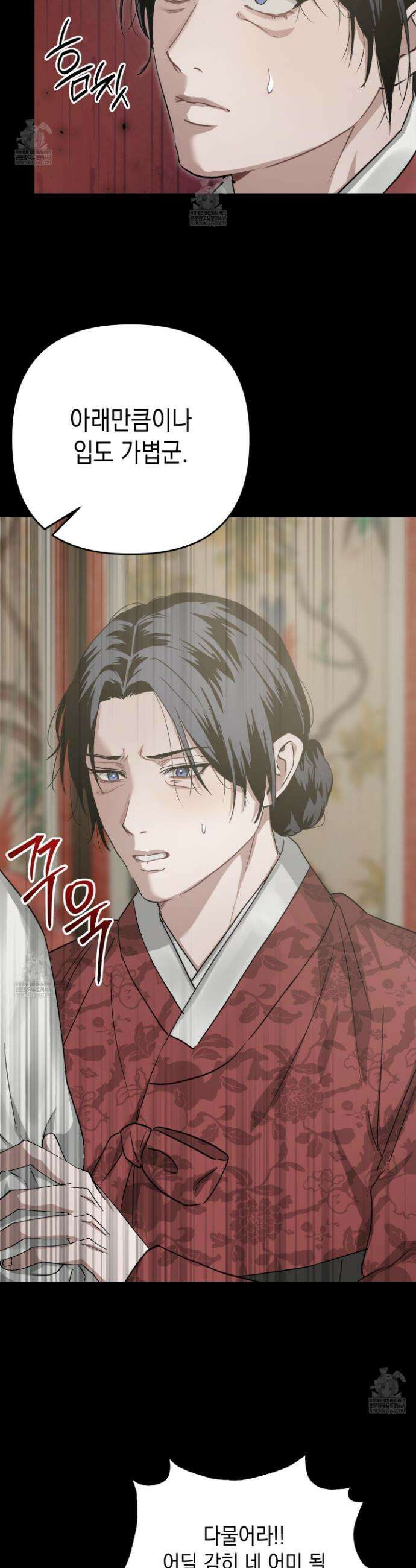 각지손 마주끼고 27화 7