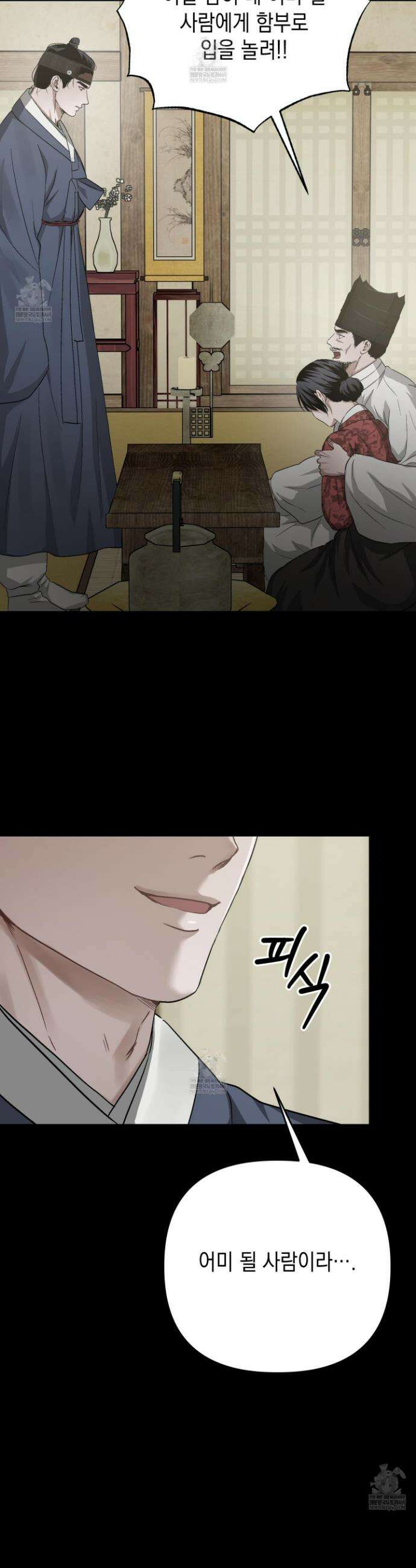 각지손 마주끼고 27화 8