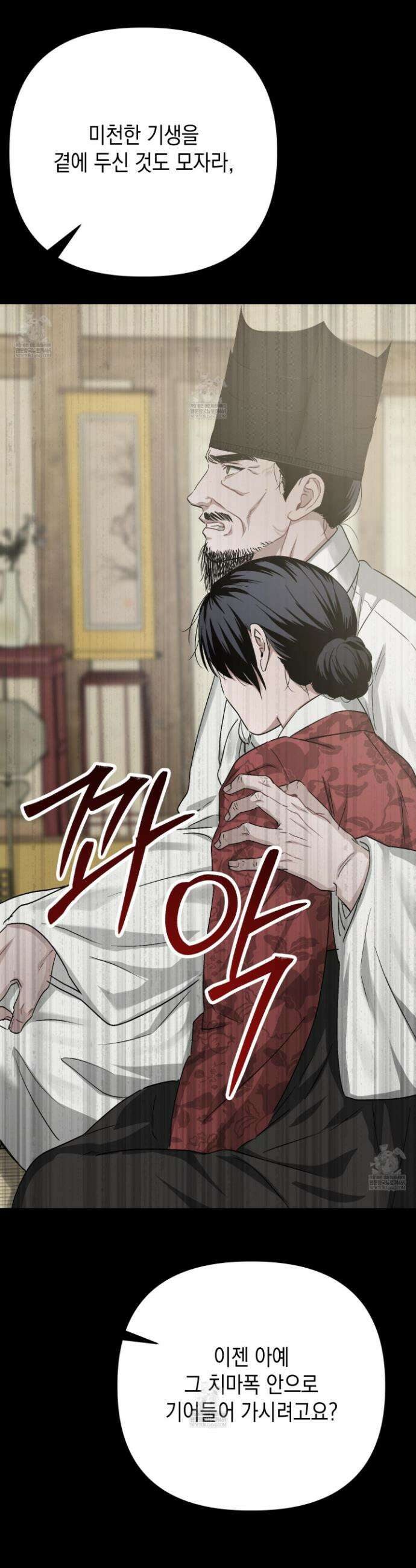 각지손 마주끼고 27화 9