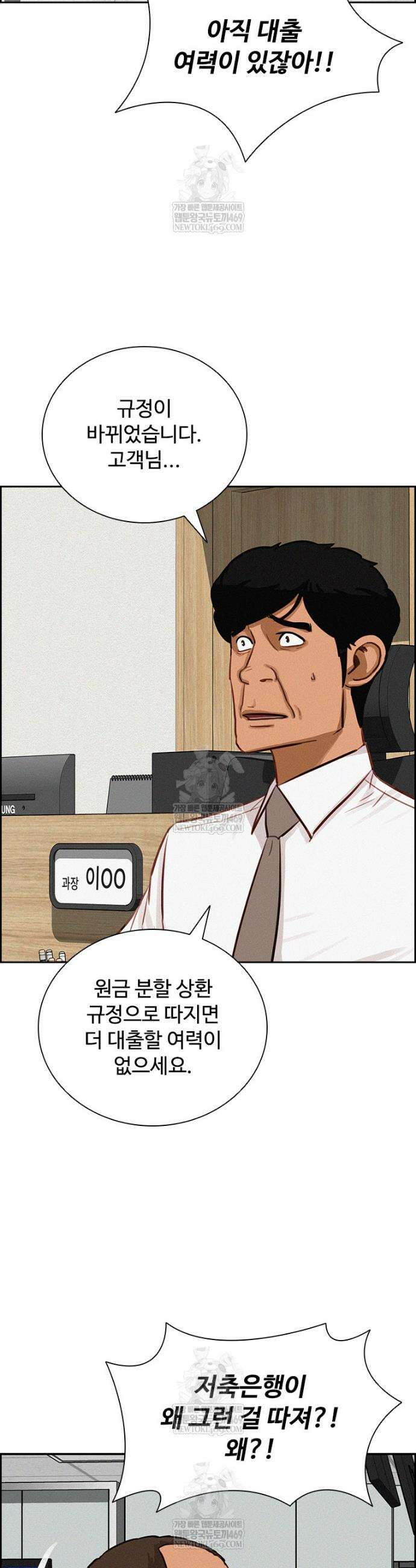 로드 오브 머니 287화 2