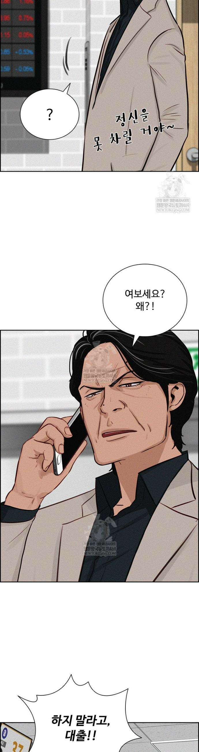 로드 오브 머니 287화 8