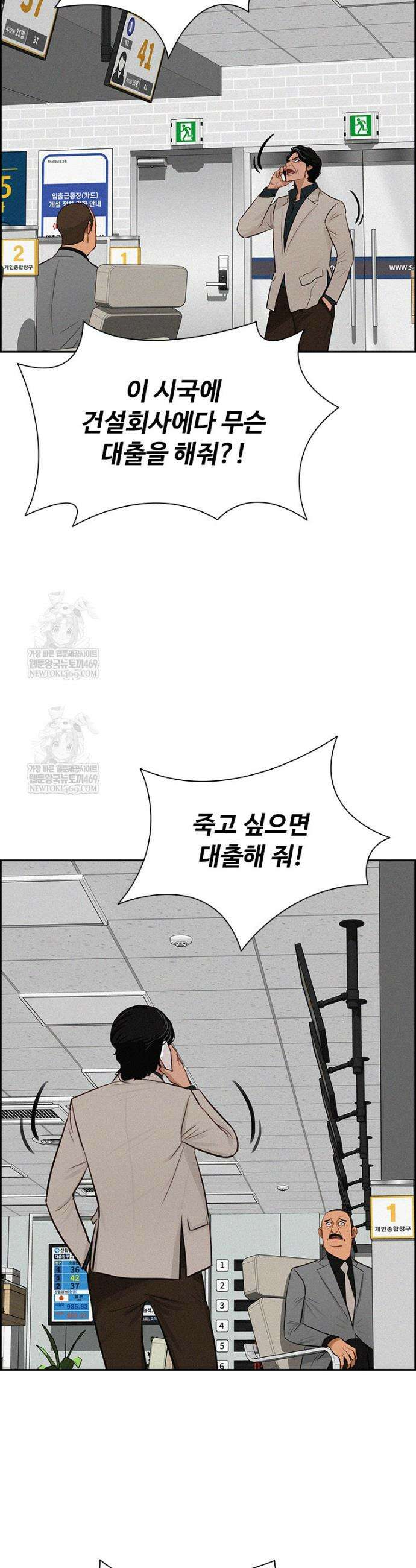 로드 오브 머니 287화 9