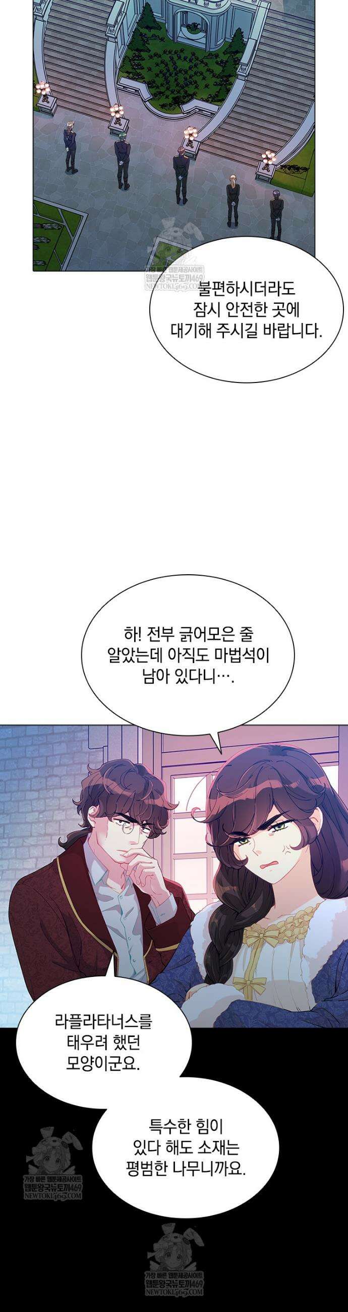 먼치킨 엑스트라 108화 2