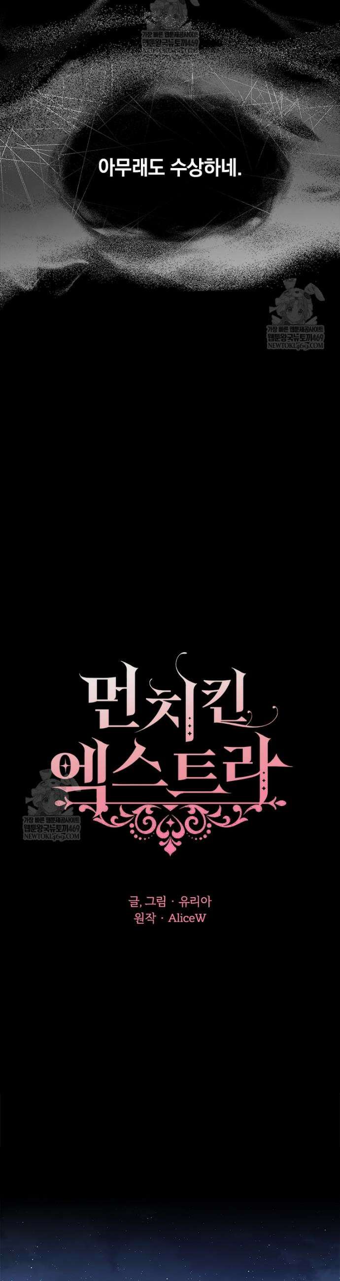 먼치킨 엑스트라 108화 10