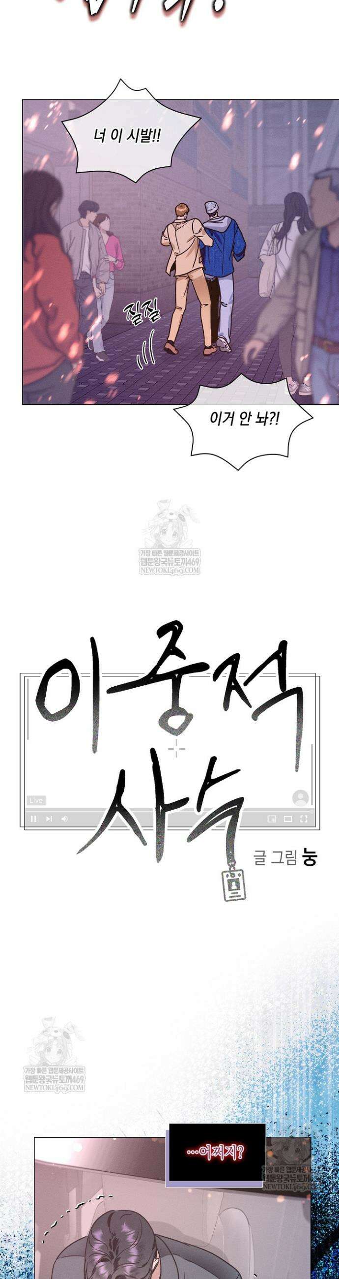 이중적 사수 13화 5