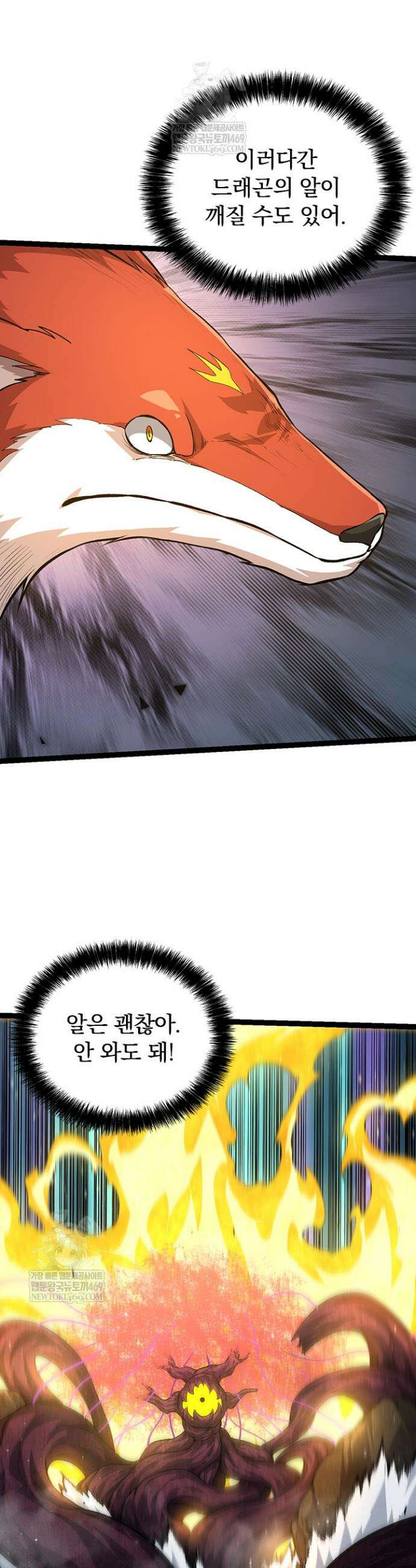 S급 나무로 레벨업 149화 3