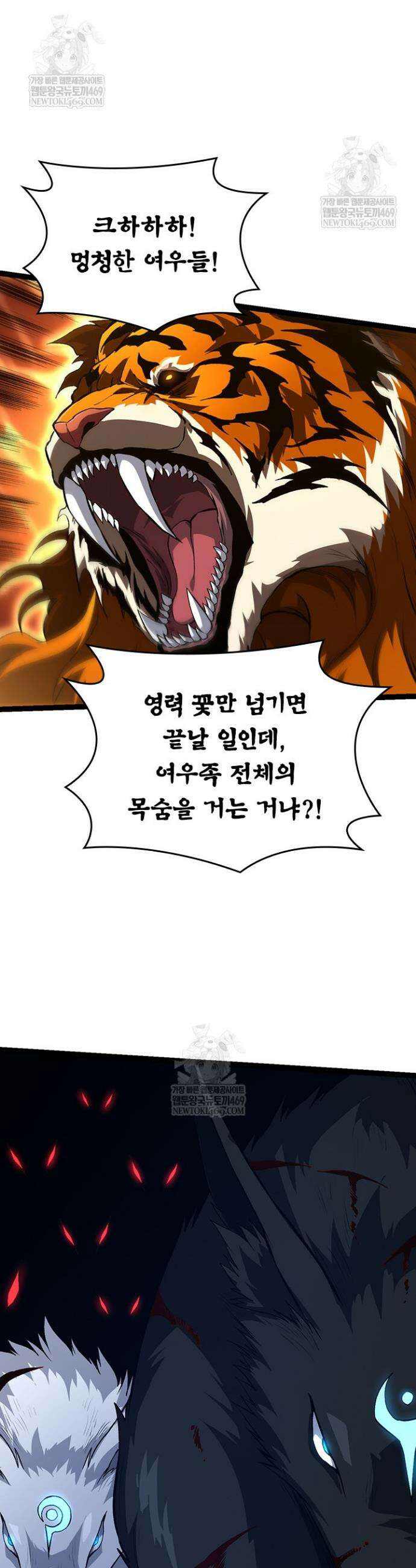 S급 나무로 레벨업 149화 7