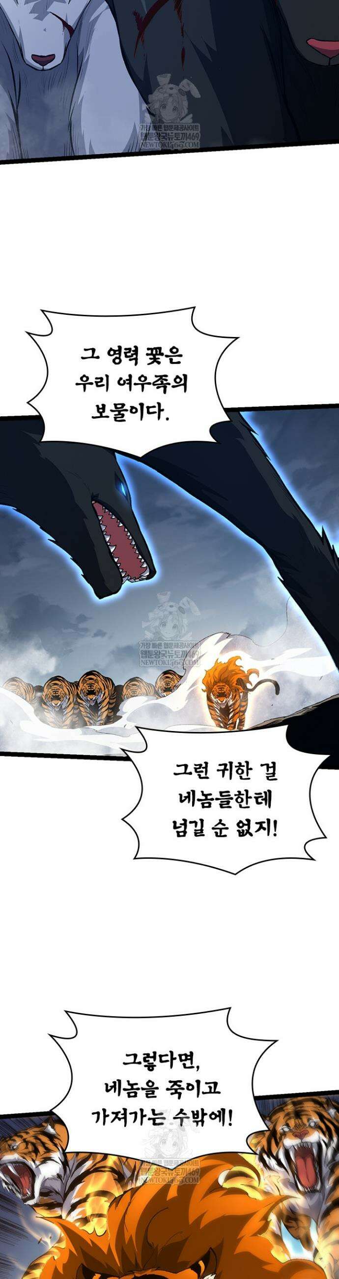 S급 나무로 레벨업 149화 8