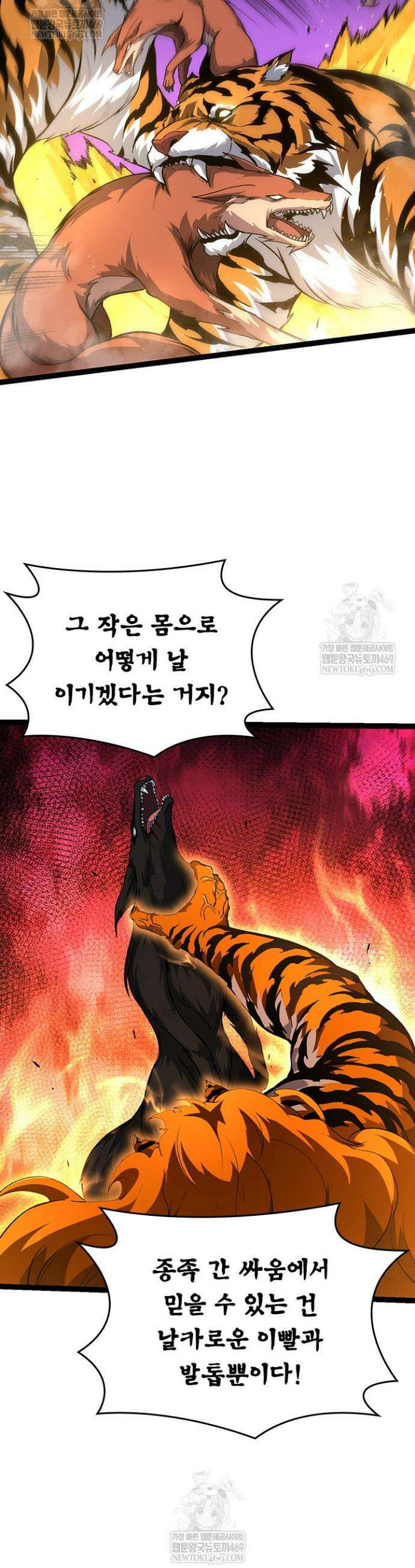 S급 나무로 레벨업 149화 14