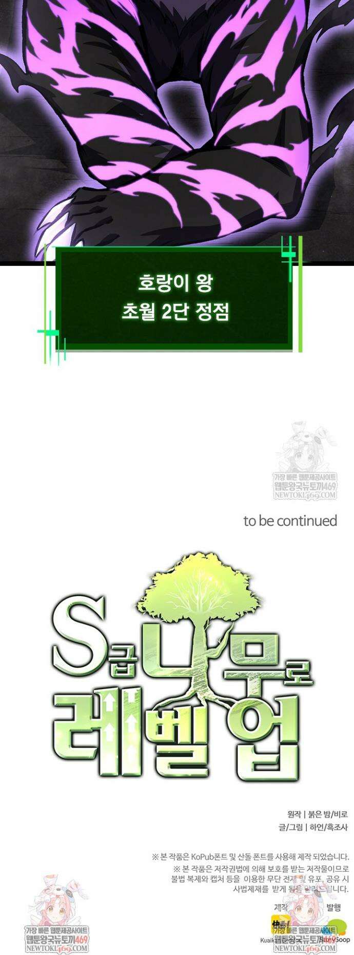 S급 나무로 레벨업 149화 33