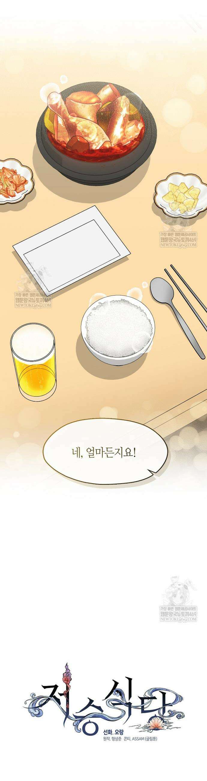 저승식당 111화 28