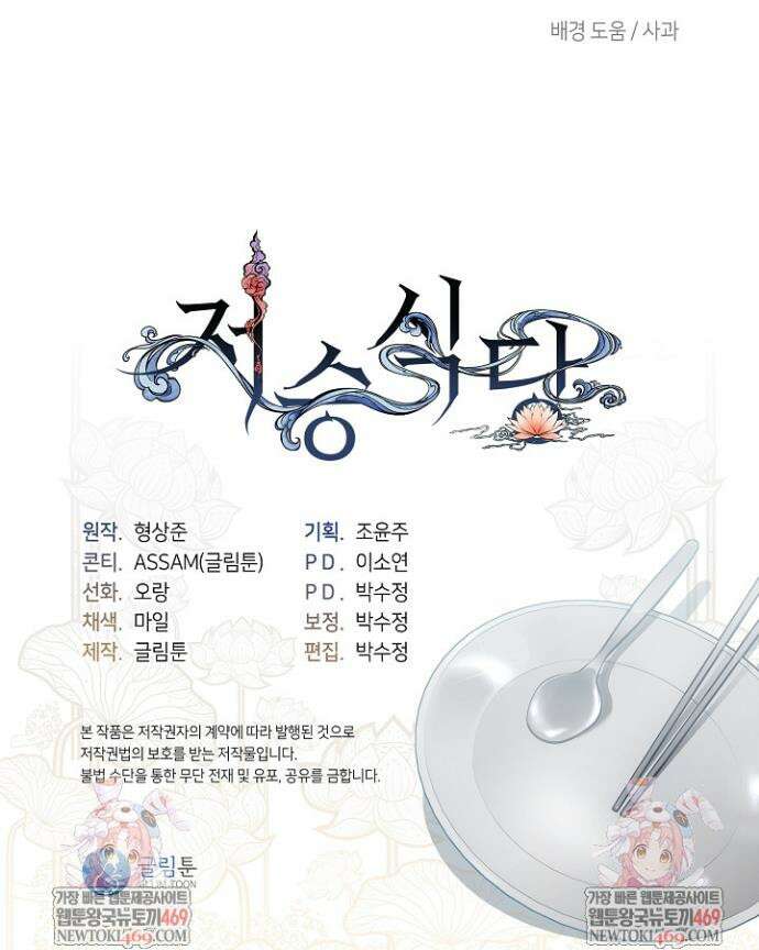 저승식당 111화 36