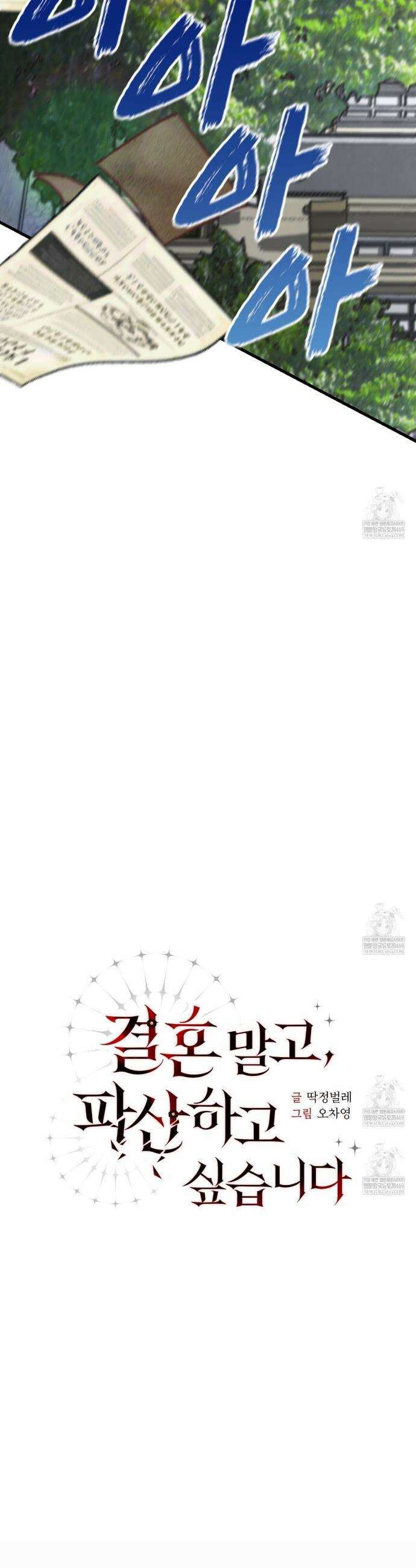 결혼 말고, 파산하고 싶습니다 57화 3