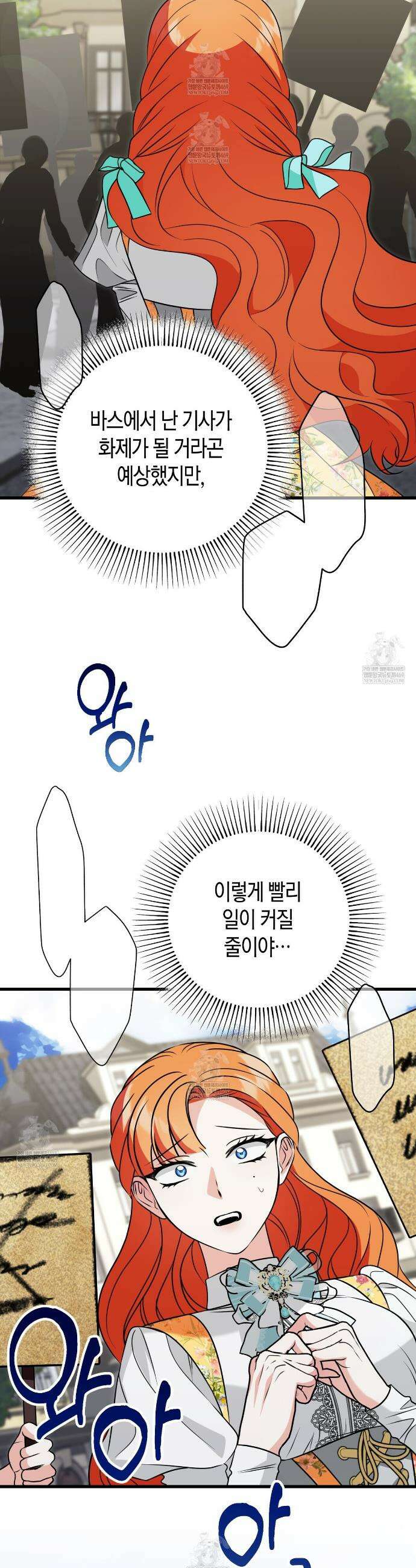 결혼 말고, 파산하고 싶습니다 57화 6